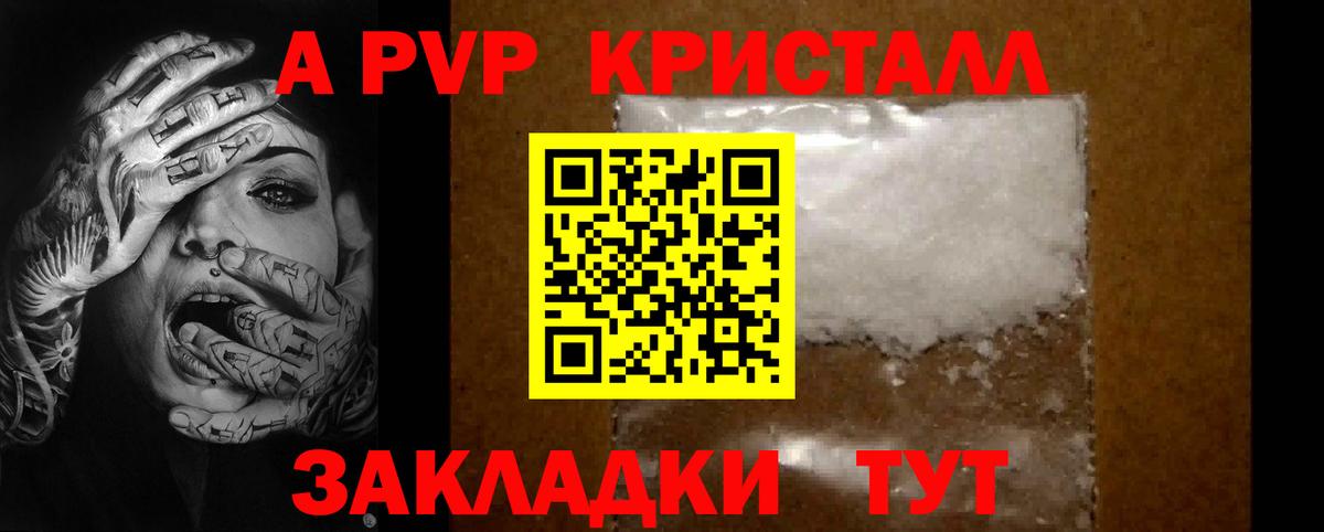 Alpha PVP Crystall  Alpha PVP СК  Симферополь  Вход с VPN 