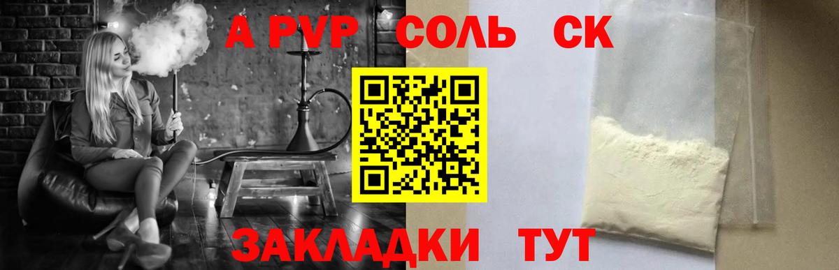 A-PVP кристаллы Симферополь