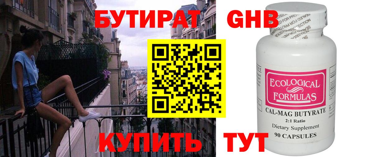 Бутират бутик  Бутират  Симферополь  Вход с VPN 