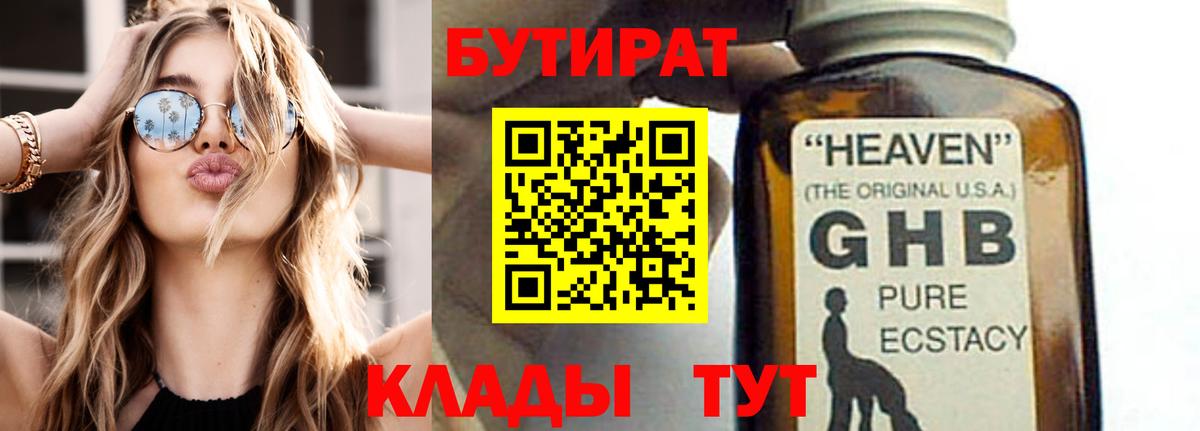 БУТИРАТ буратино Симферополь