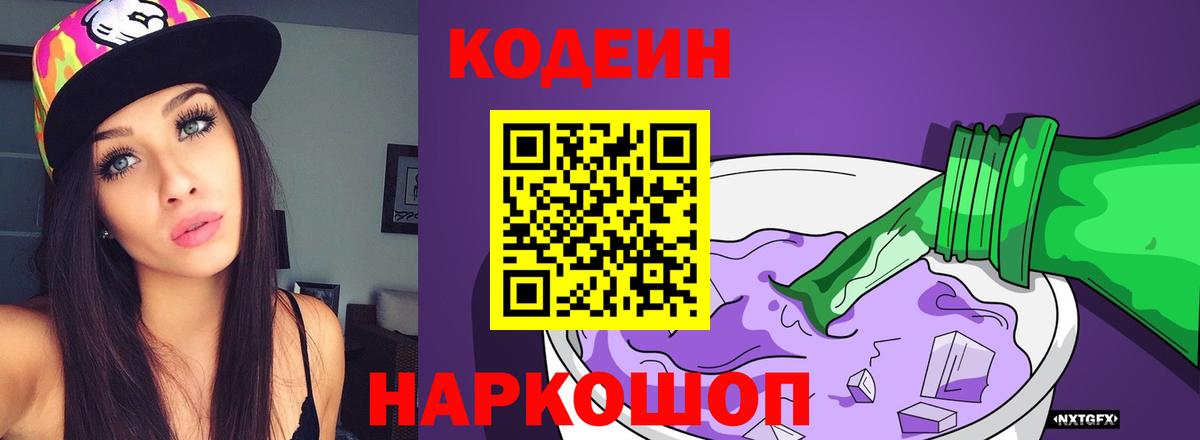 Симферополь  Codein Purple Drank  Вход с VPN  Кодеин Purple Drank 
