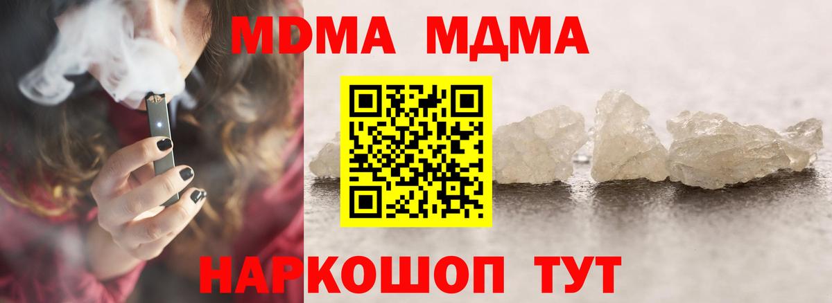 МДМА кристаллы  Вход с VPN  Симферополь 