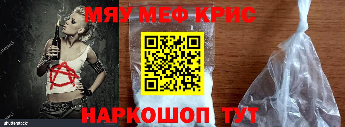 Меф мяу мяу  Симферополь