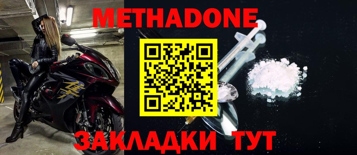 МЕТАДОН methadone Симферополь