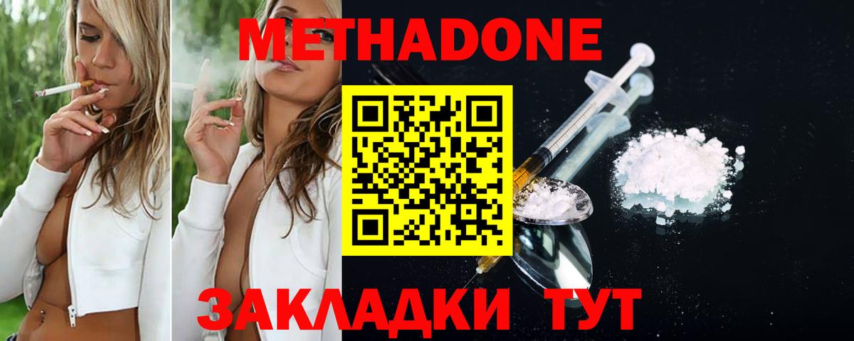 Симферополь  МЕТАДОН methadone  Вход с VPN  МЕТАДОН кристалл 
